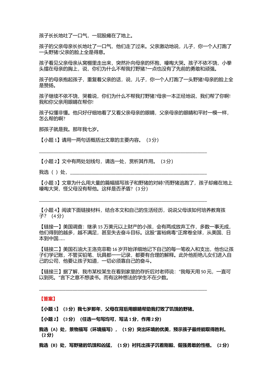 初中语文知识点《现代文阅读》《记叙类文本阅读》同步精选课时练习【40】(含答案考点及解析)_第2页