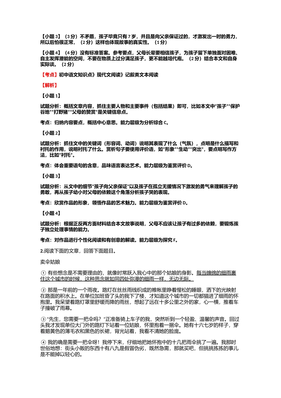 初中语文知识点《现代文阅读》《记叙类文本阅读》同步精选课时练习【40】(含答案考点及解析)_第3页