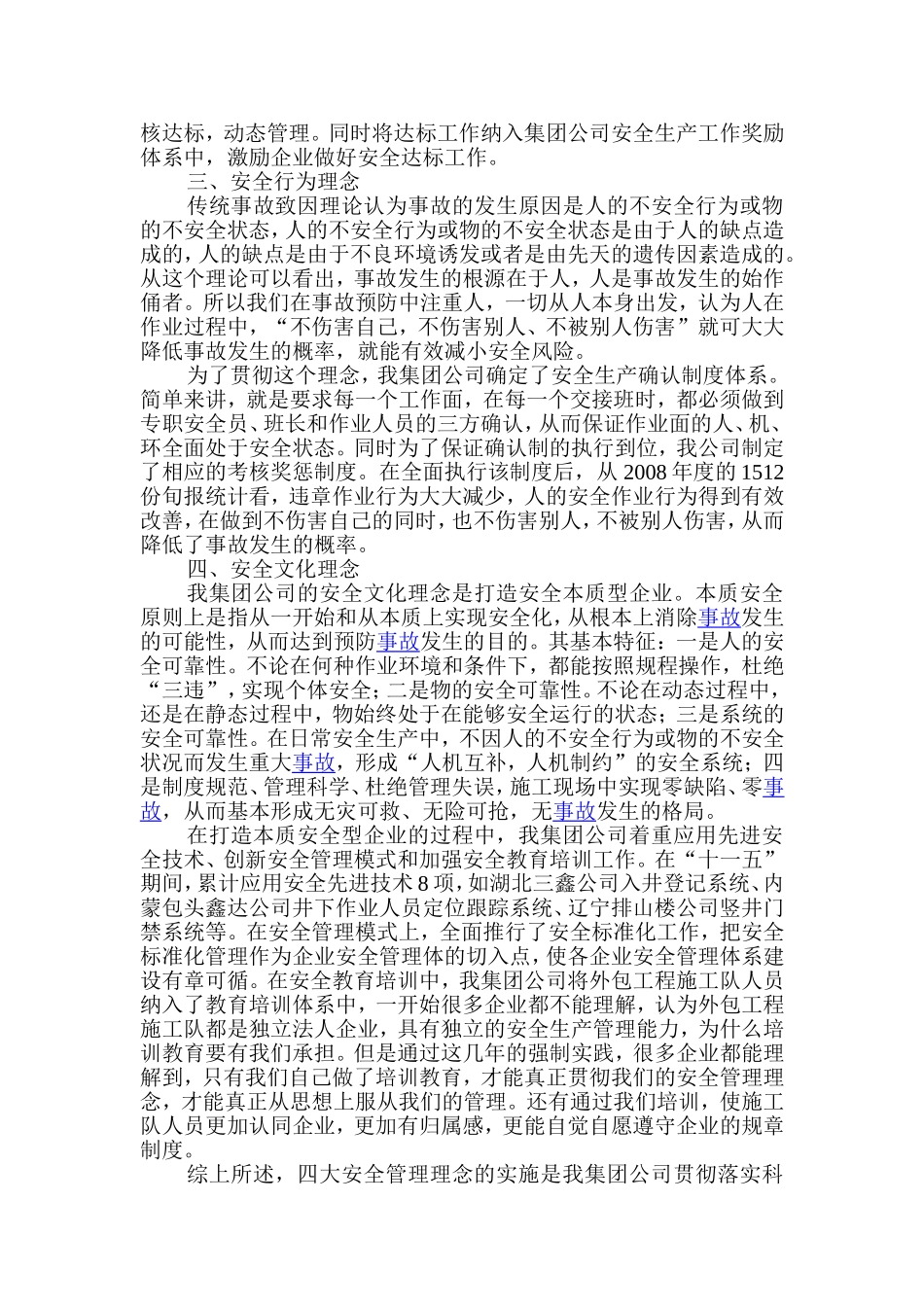 创新安全管理理念是实现企业战略(终稿)_第3页