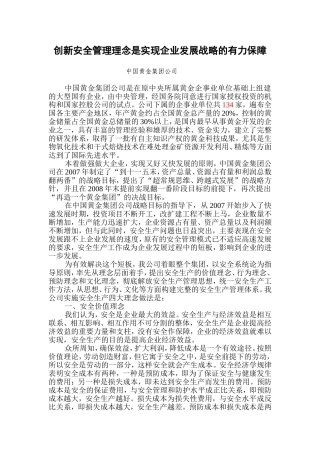 创新安全管理理念是实现企业战略(终稿)