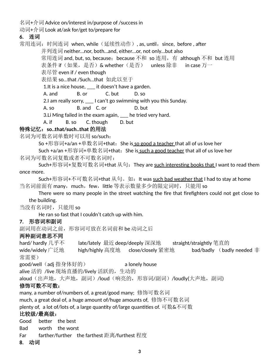 初中语法简洁版_第3页