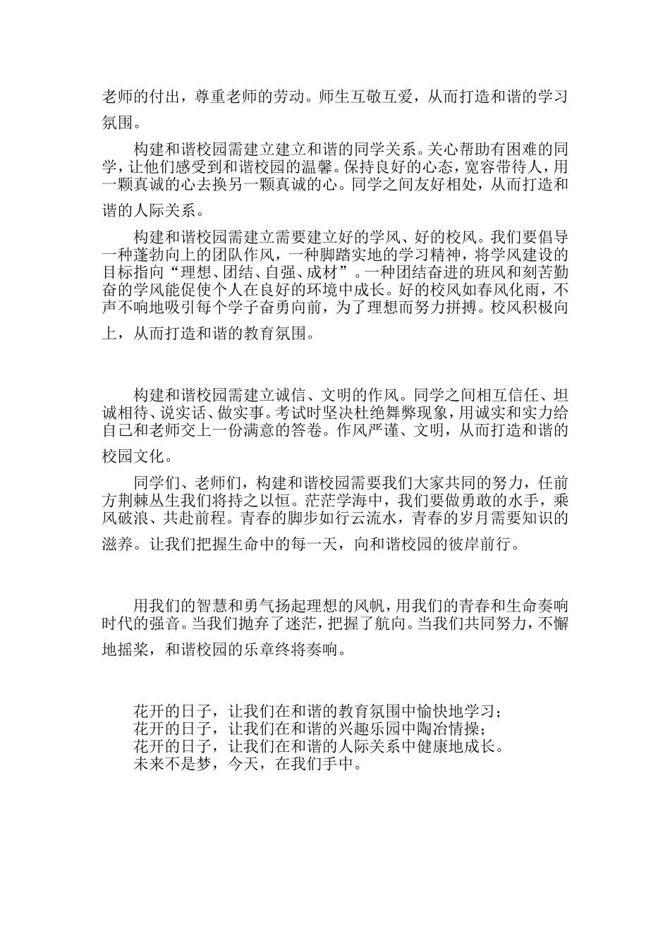 创建和谐校园演讲稿_第2页