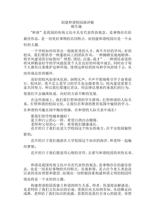 创建和谐校园演讲稿