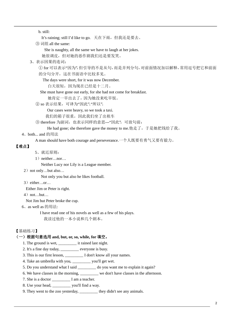 初中语法连词讲解_第2页