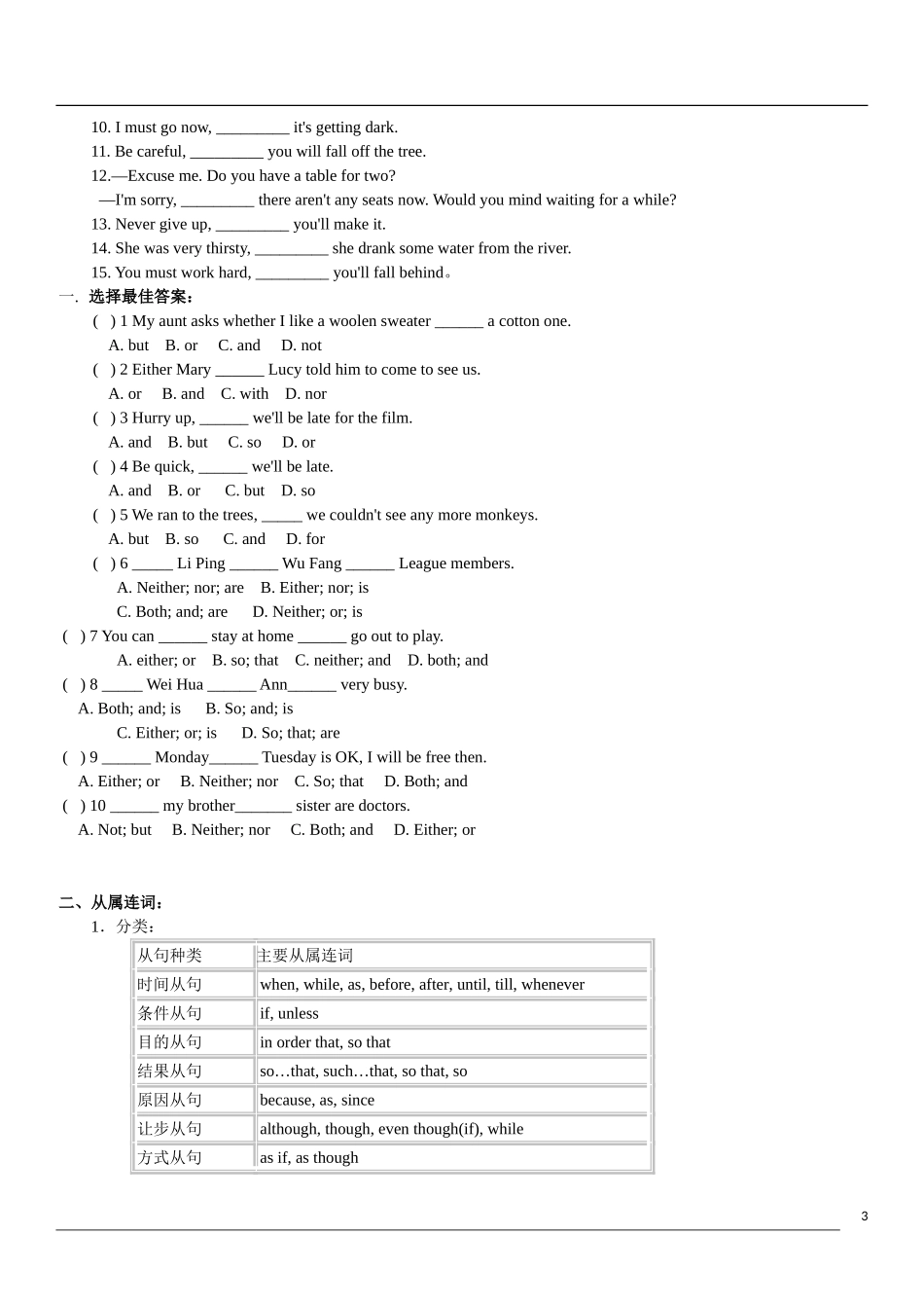 初中语法连词讲解_第3页