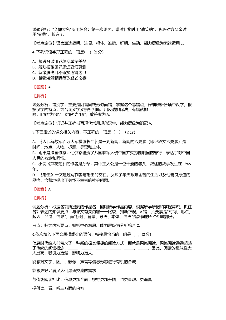 初中语文知识点-标点符号精选试题【5】(含答案及解析)_第2页