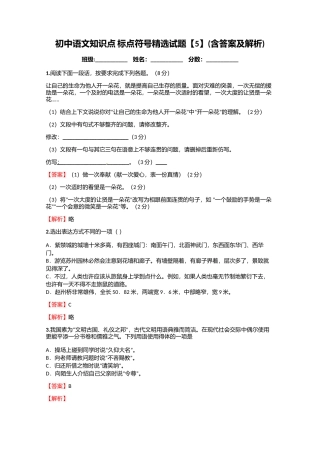 初中语文知识点-标点符号精选试题【5】(含答案及解析)