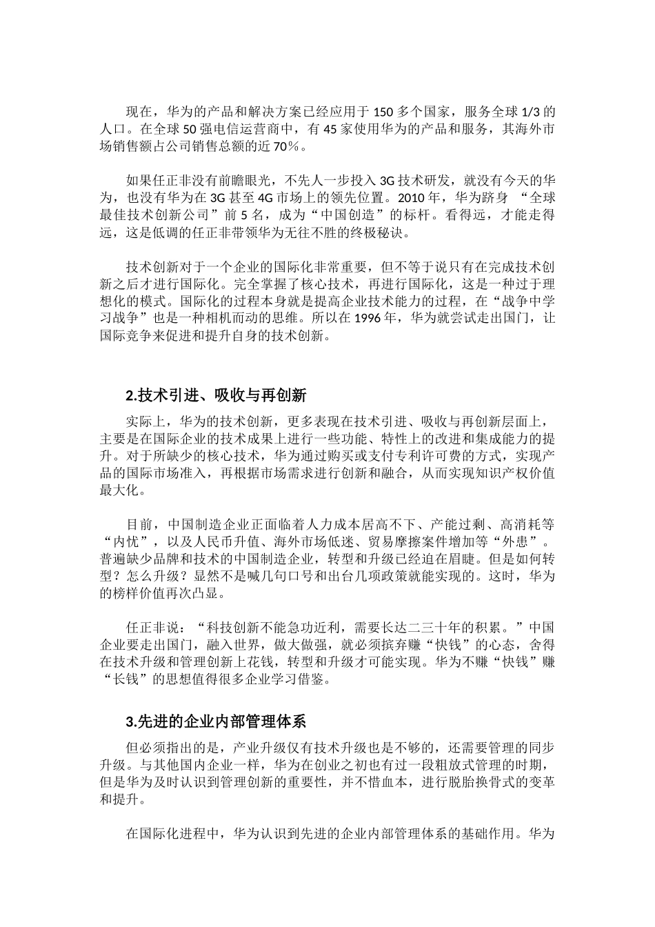 创新案例分析——华为_第2页