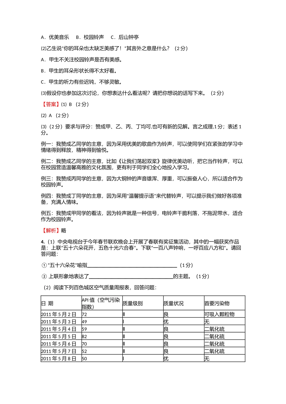 初中语文知识点-标点符号精选试题【14】(含答案及解析)_第2页
