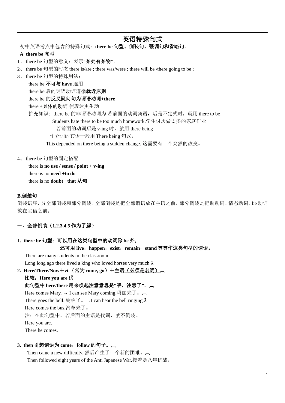 初中语法特殊句式讲解_第1页