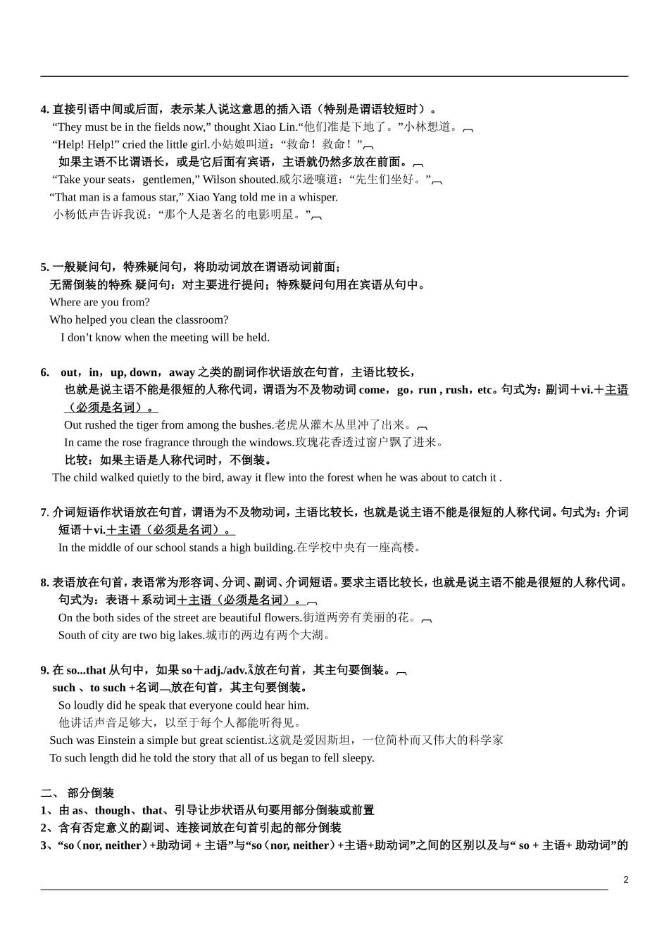 初中语法特殊句式讲解_第2页