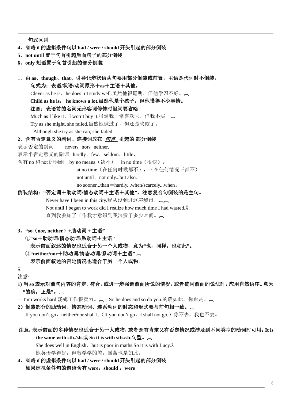 初中语法特殊句式讲解_第3页