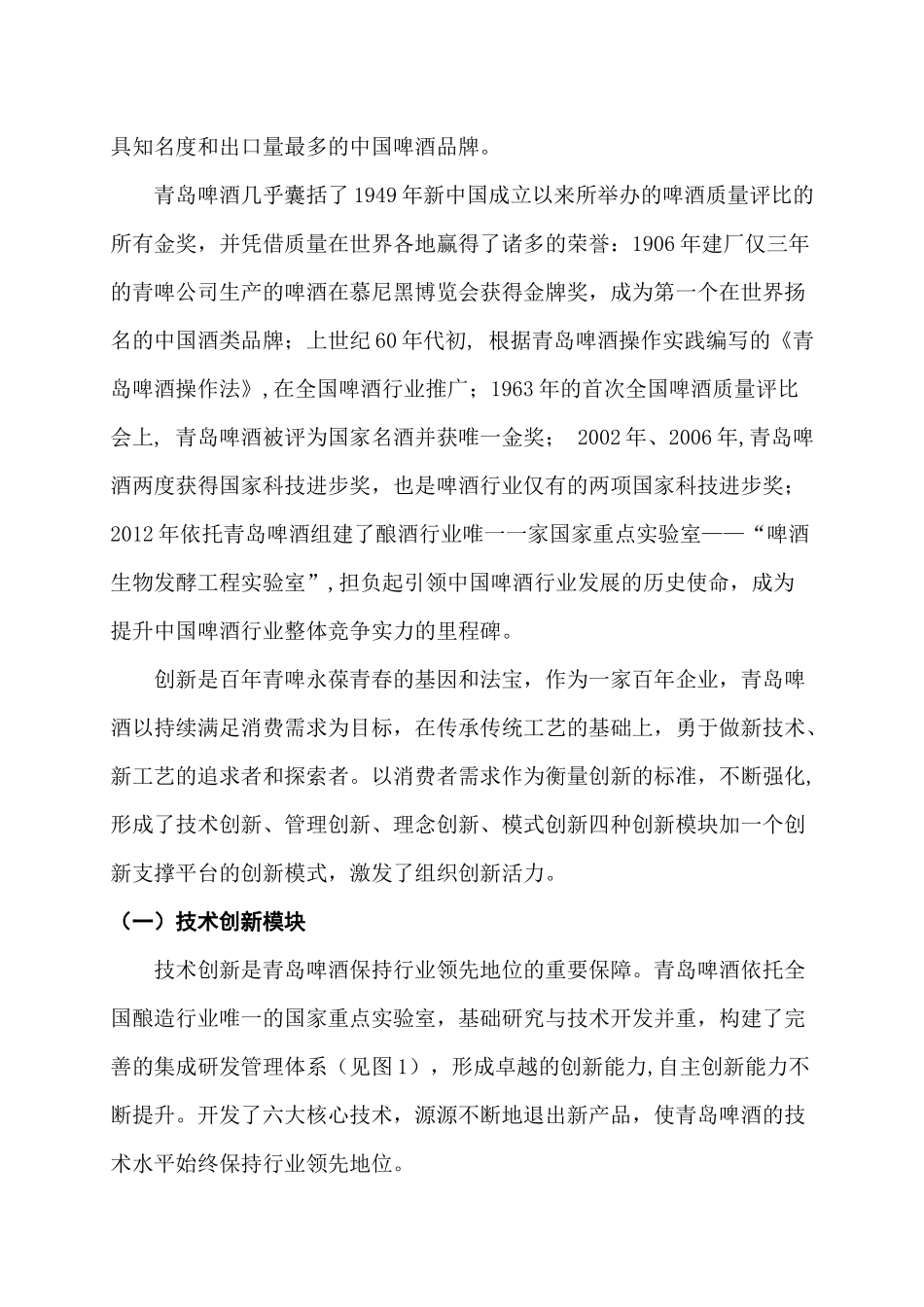 创新案例申报参考材料(青岛啤酒)_第2页