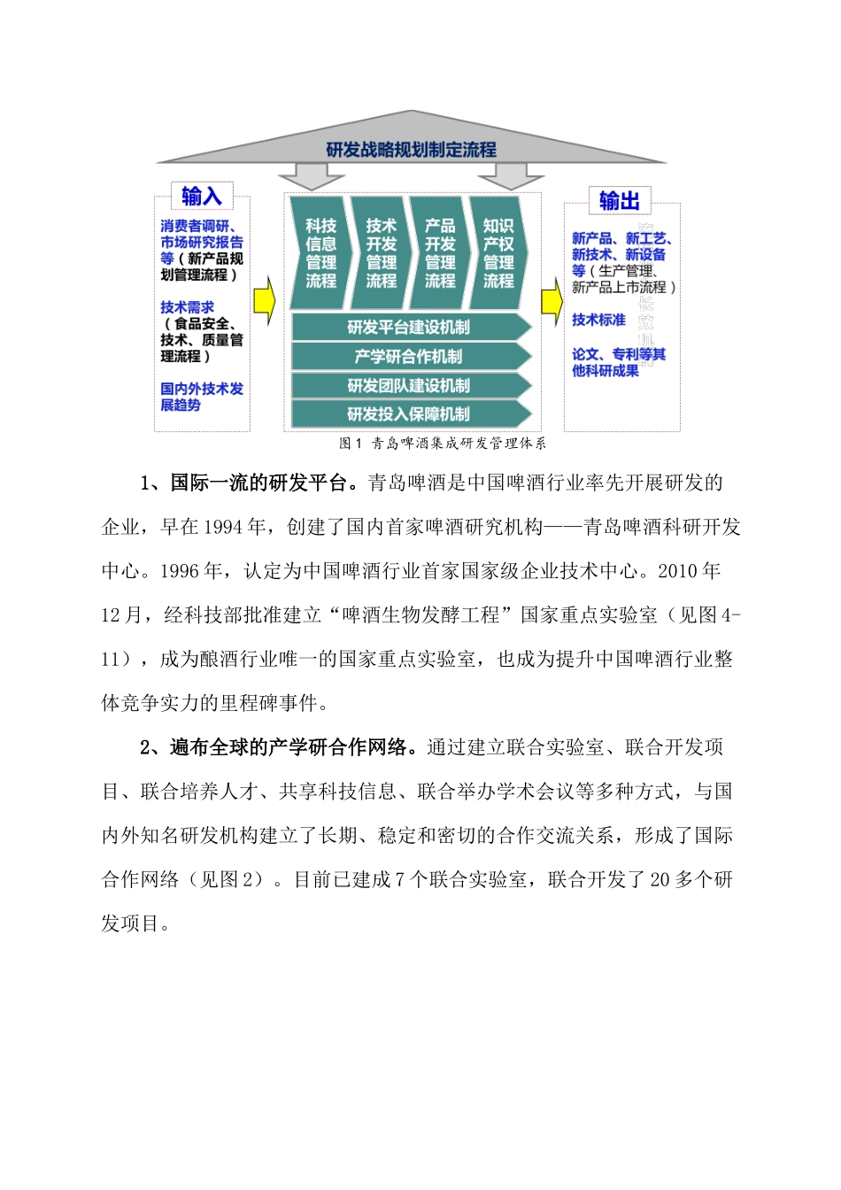 创新案例申报参考材料(青岛啤酒)_第3页