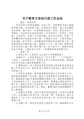 关于教育文体局月度工作总结