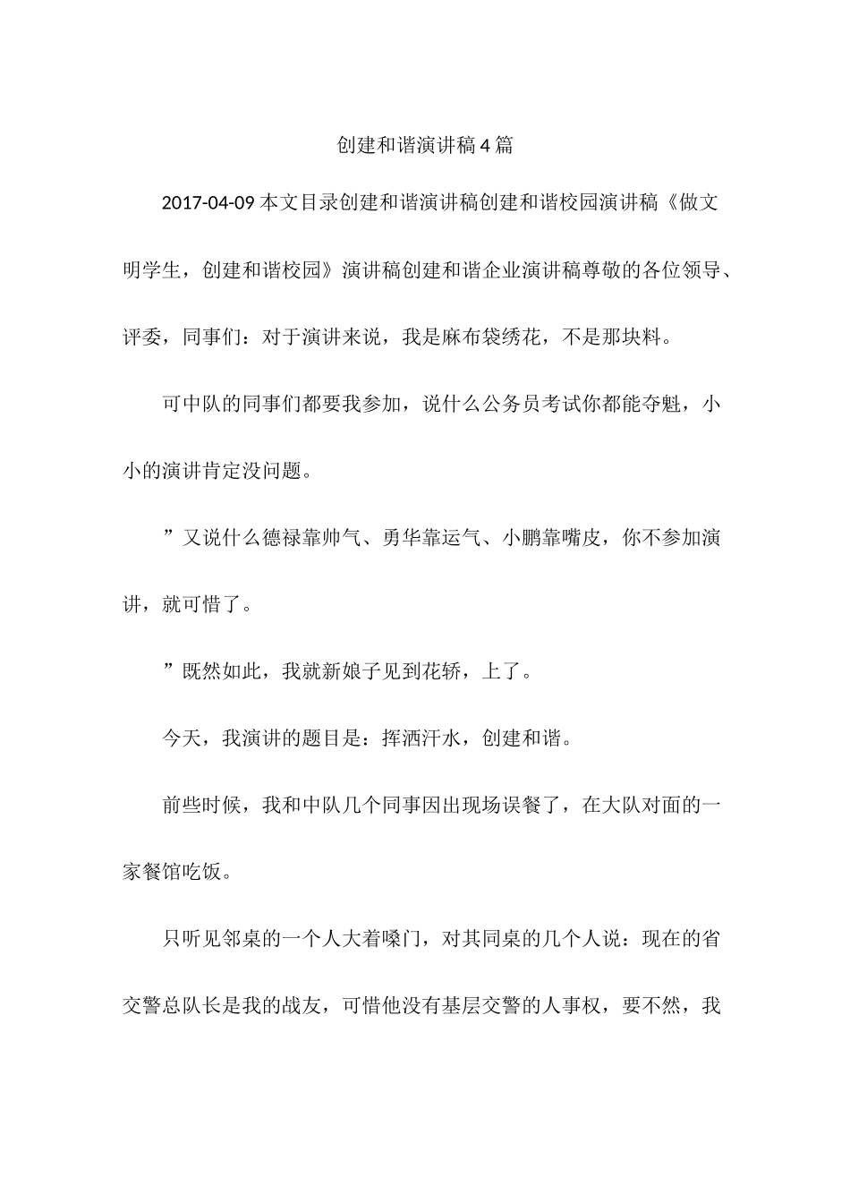 创建和谐演讲稿4篇_第1页