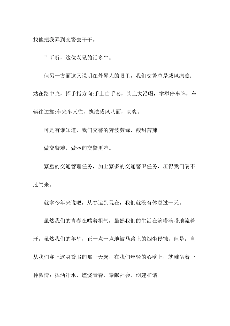 创建和谐演讲稿4篇_第2页