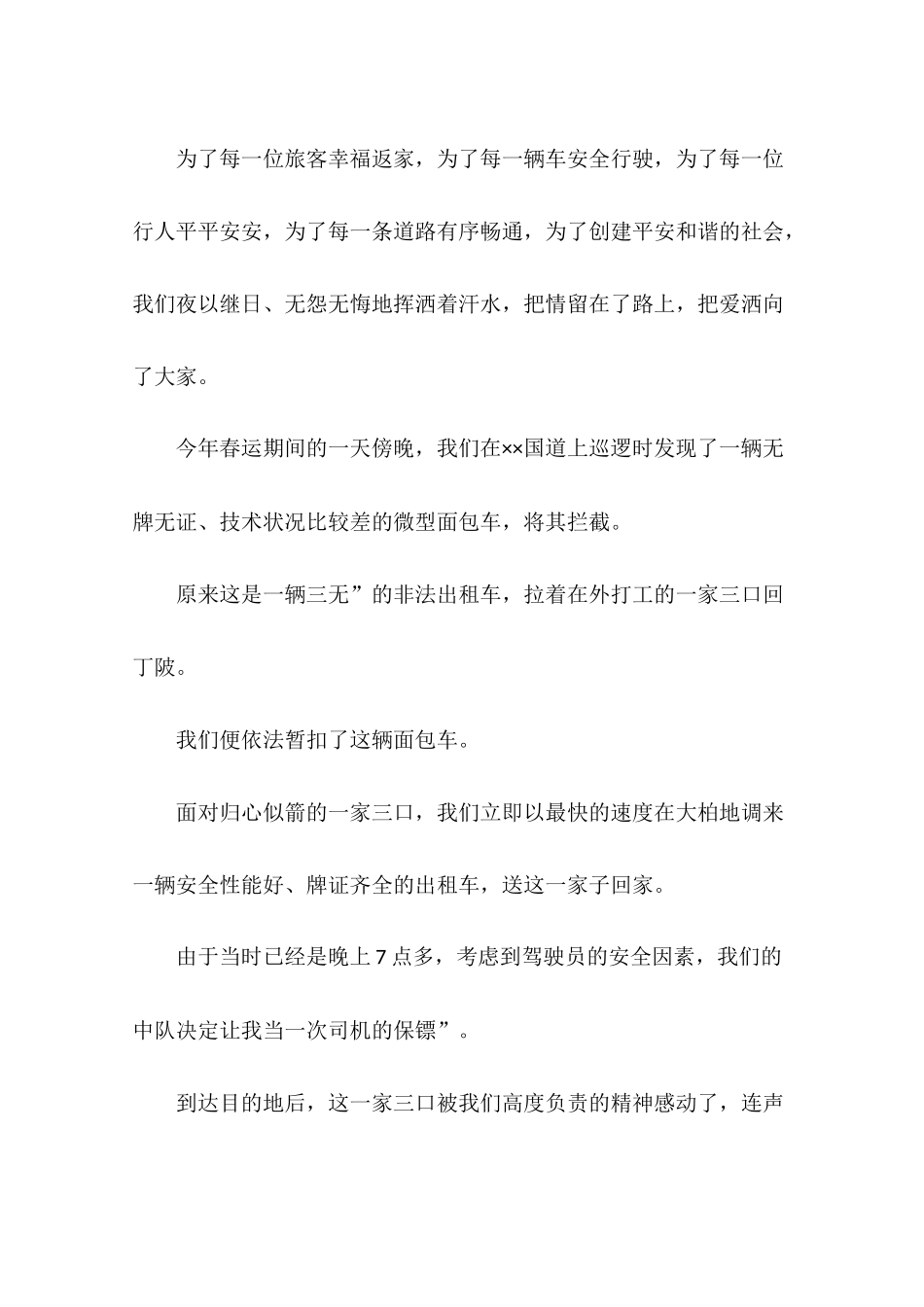 创建和谐演讲稿4篇_第3页