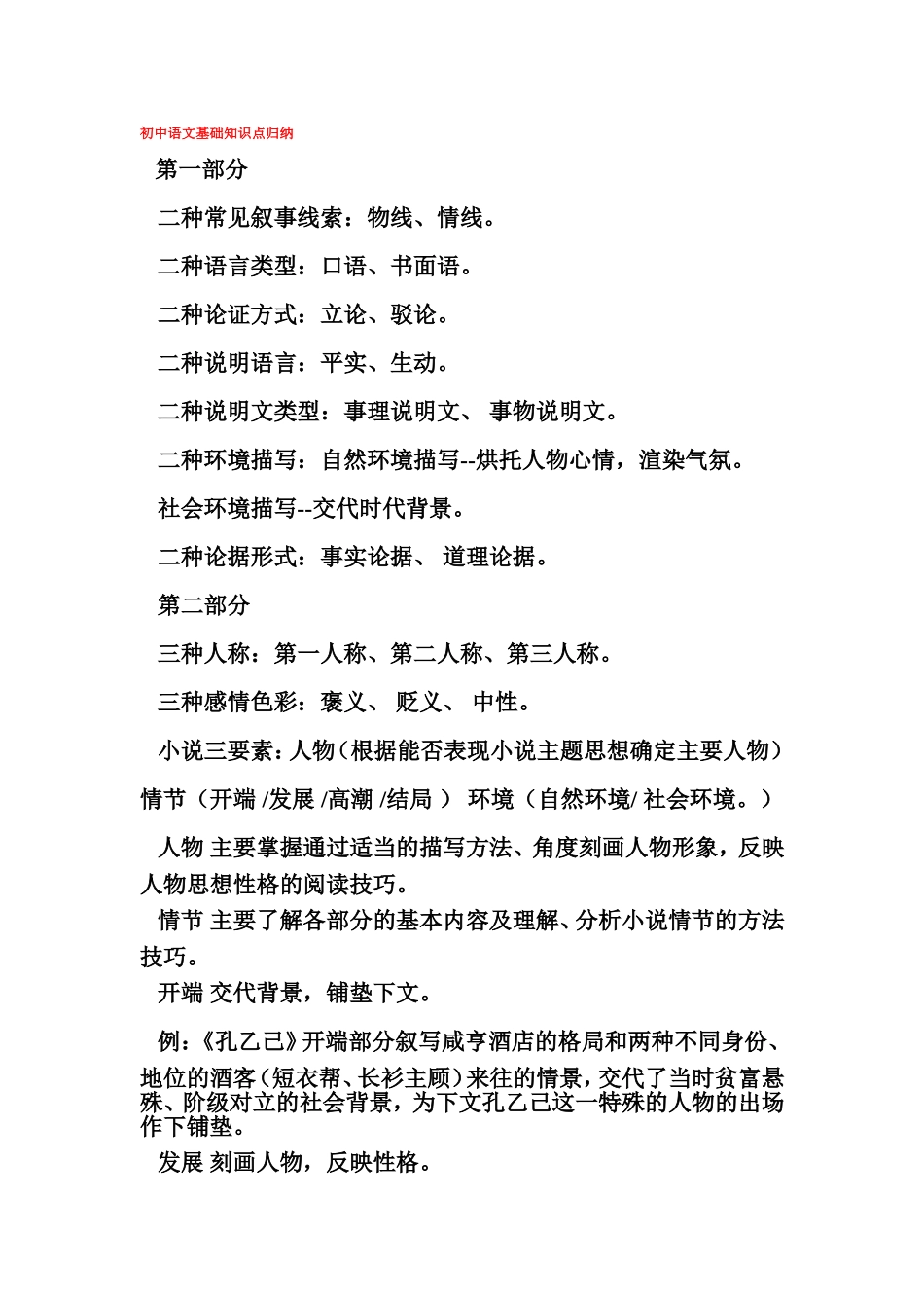 初中语文知识点归纳_第1页