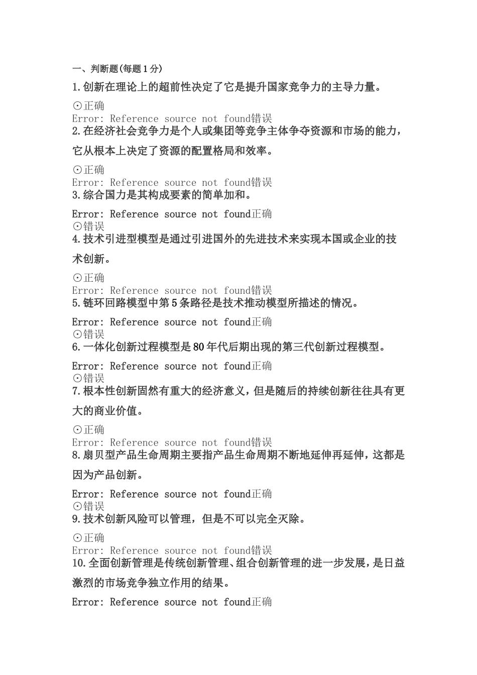 创新案例专题讲座试题库2018_第1页