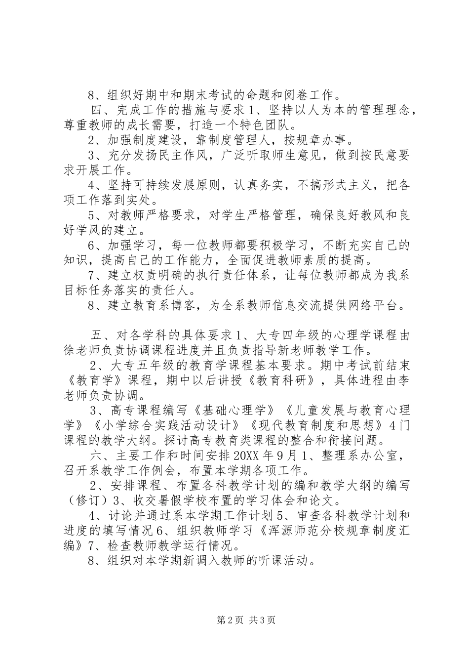 关于教育系的工作计划_第2页