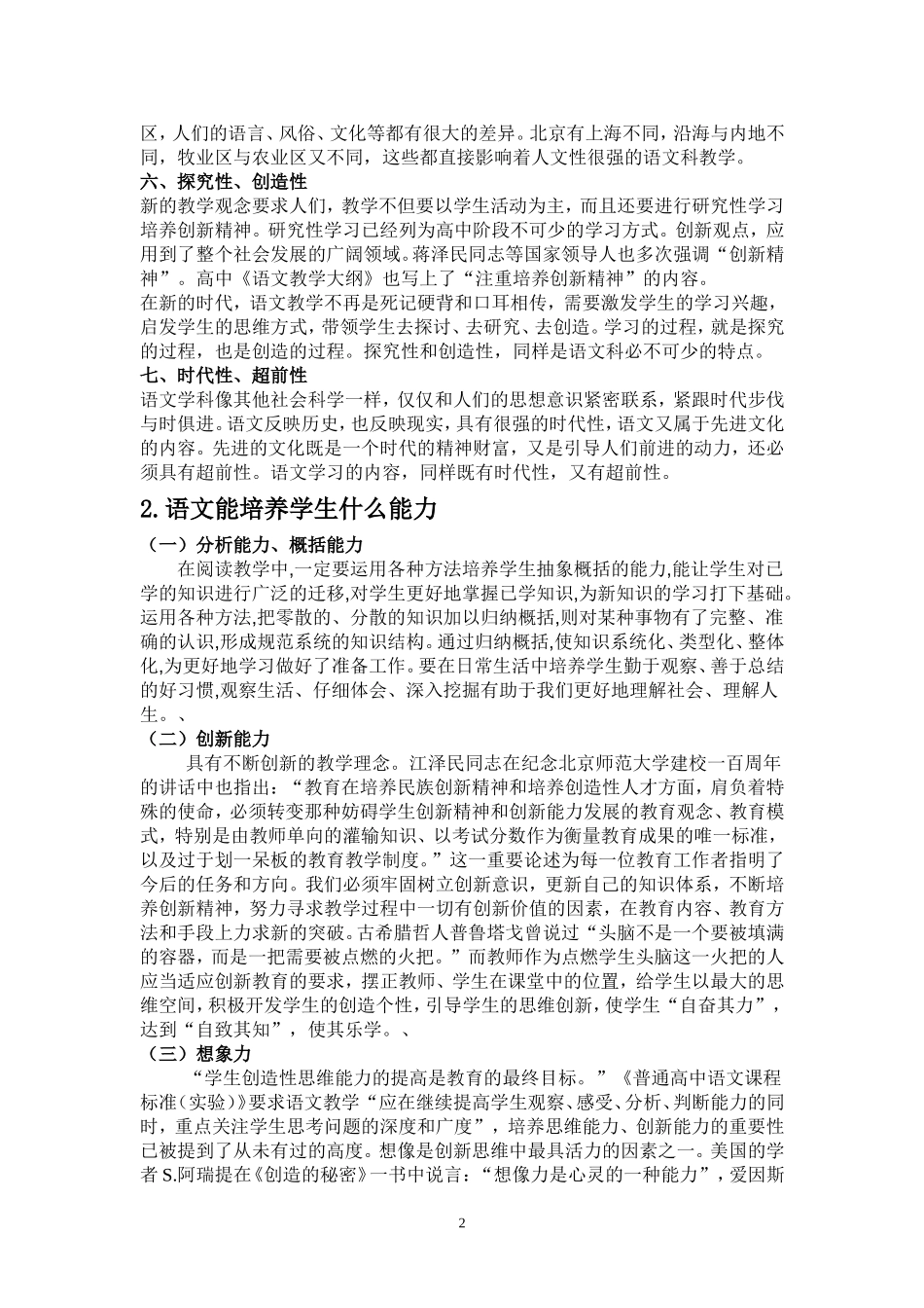 初中语文知识点和学科特点_第2页