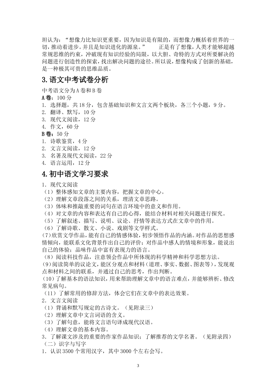 初中语文知识点和学科特点_第3页