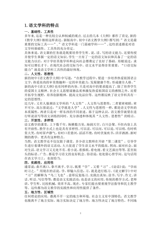 初中语文知识点和学科特点