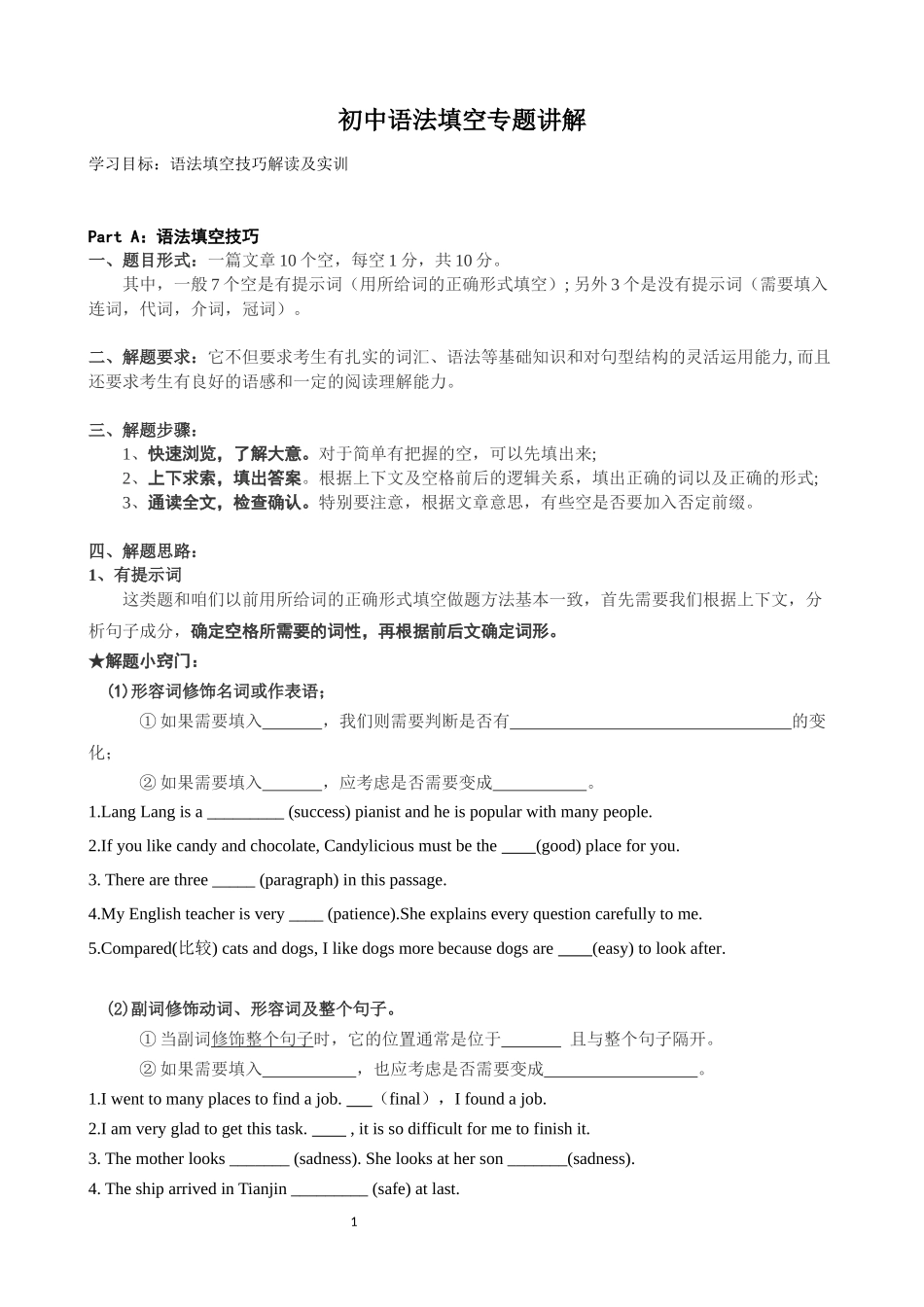 初中语法填空专题讲解_第1页