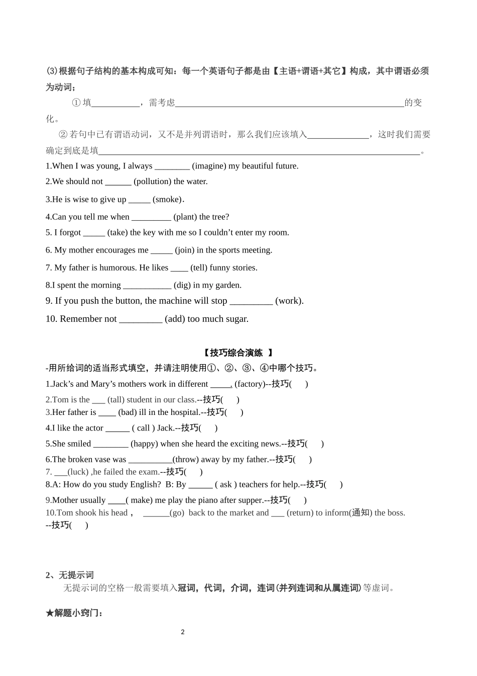 初中语法填空专题讲解_第2页