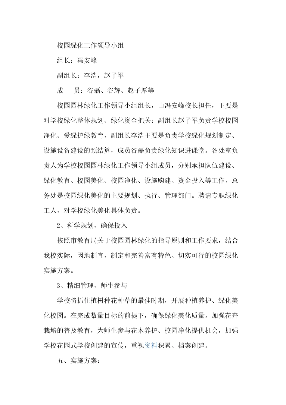 创建花园式校园_第3页