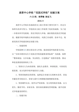 创建花园式校园