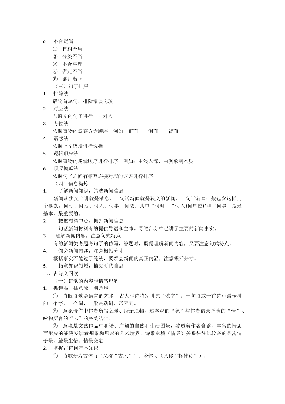 初中语文知识点框架_第2页