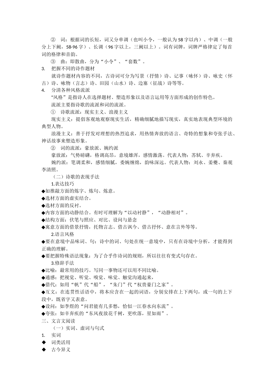 初中语文知识点框架_第3页