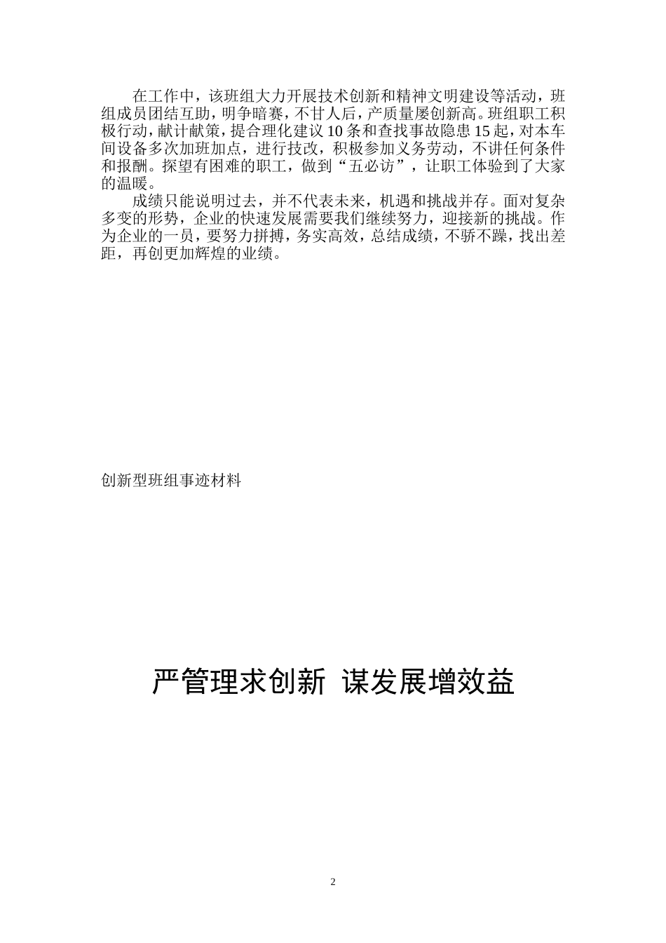 创新班组材料_第2页