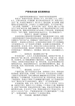 创新班组材料