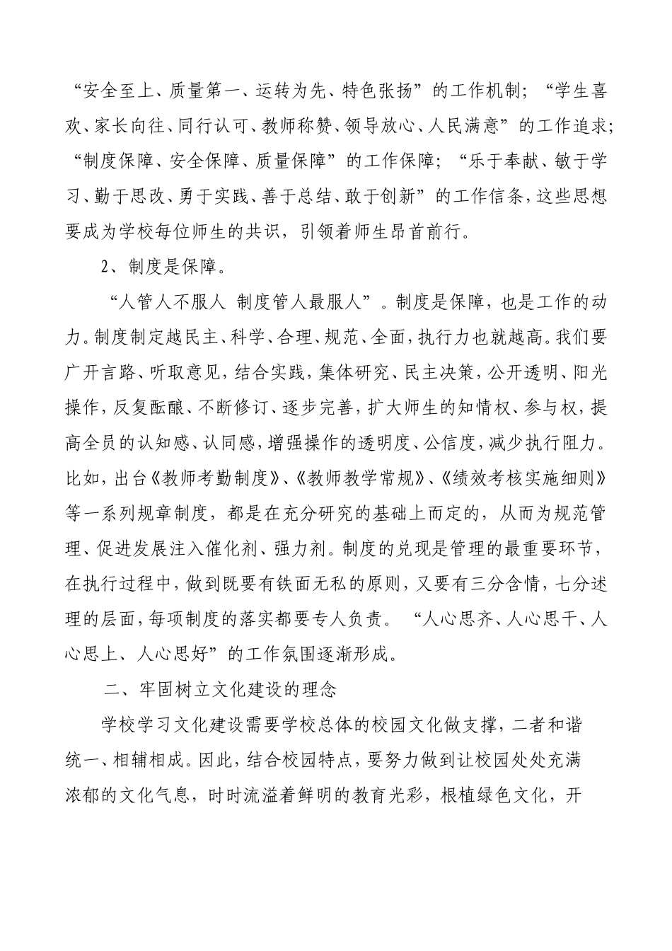 创新办学理念-引领学校内涵发展_第2页