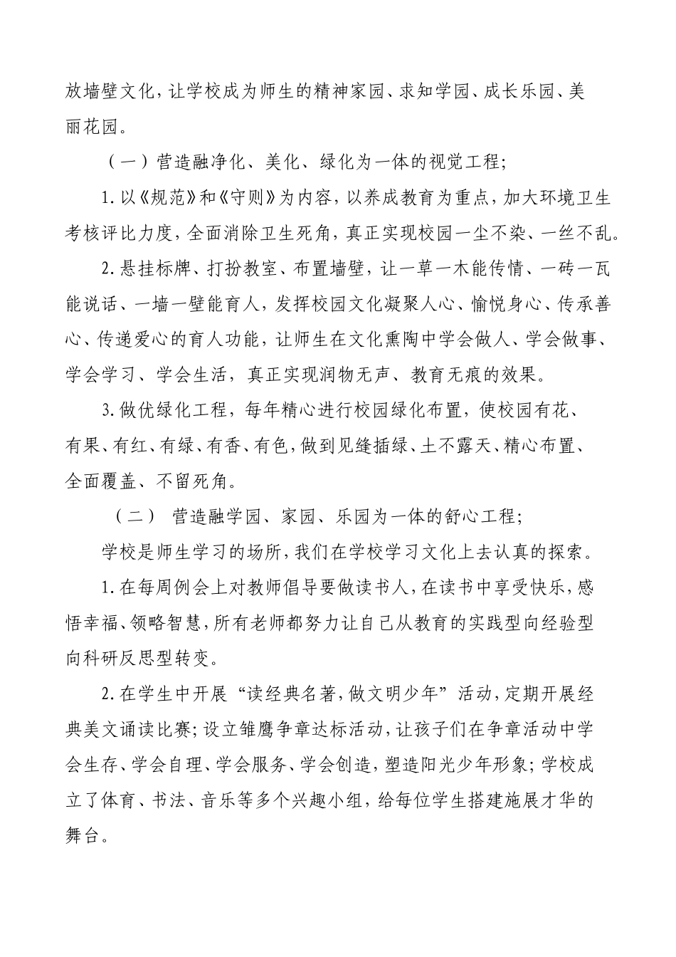 创新办学理念-引领学校内涵发展_第3页