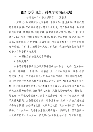 创新办学理念-引领学校内涵发展
