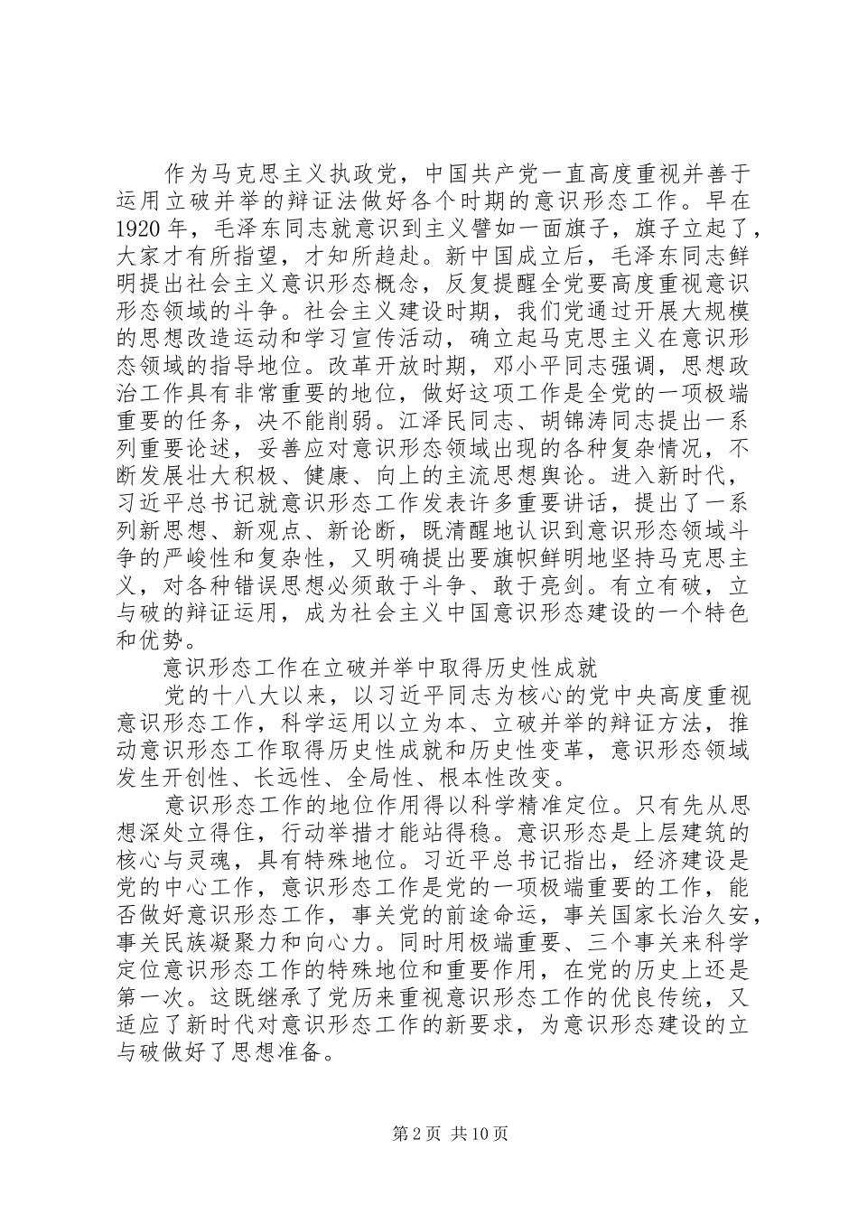 关于教育意识形态思想方向报告_第2页