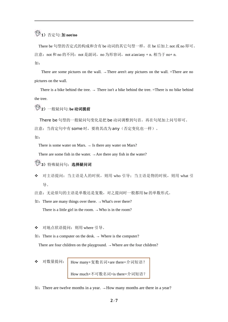 初中语法专题(一)—-there-be句型(带答案)_第2页