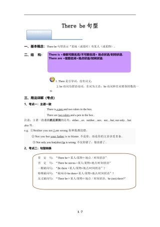 初中语法专题(一)—-there-be句型(带答案)