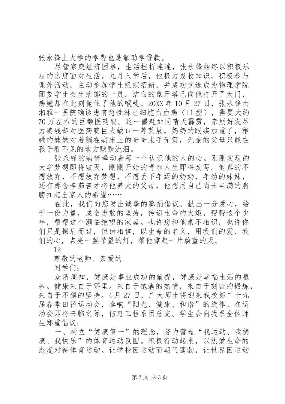 关于教职工关爱留校生过年的倡议书_第2页