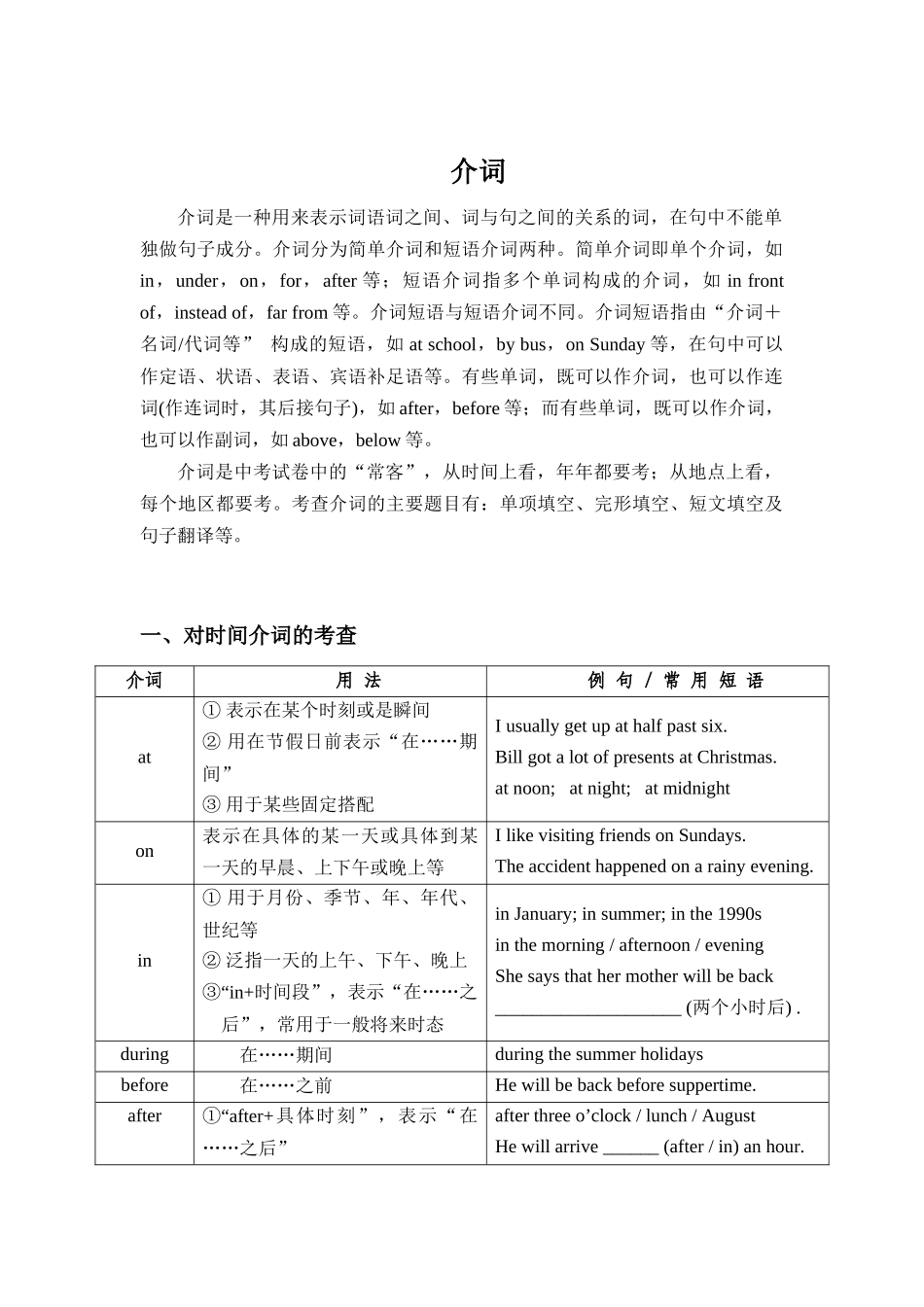 初中语法专题7介词专题_第1页