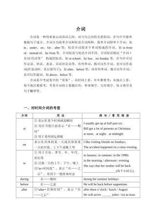 初中语法专题7介词专题