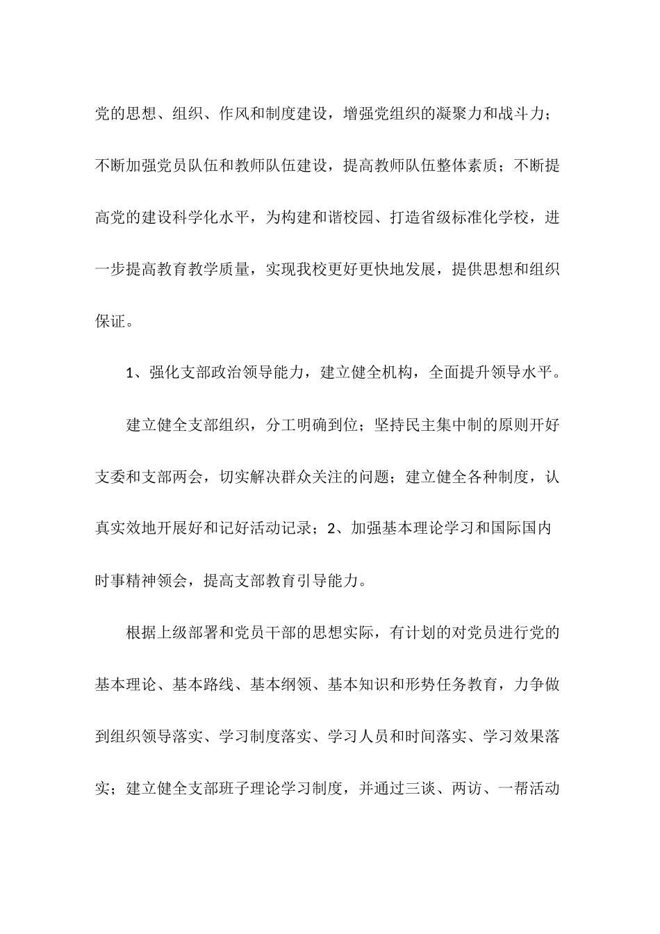 创建活动方案范文4篇_第2页