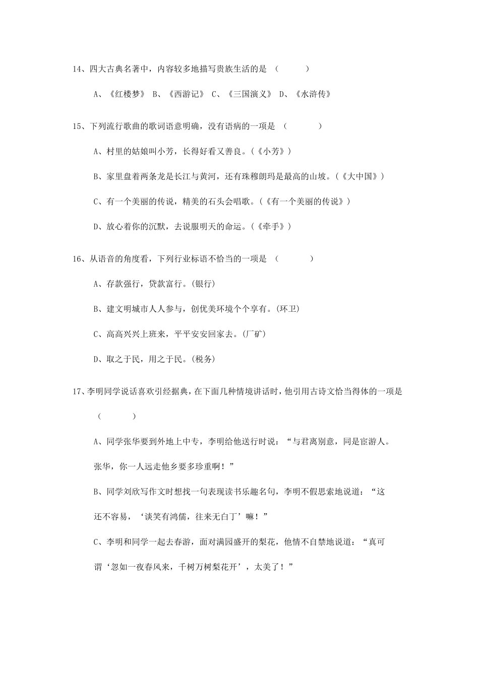 初中语文知识竞赛试题及答案_第3页