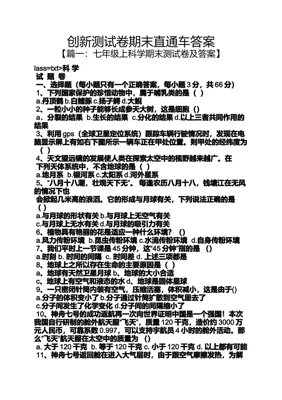 创新测试卷期末直通车答案_第1页