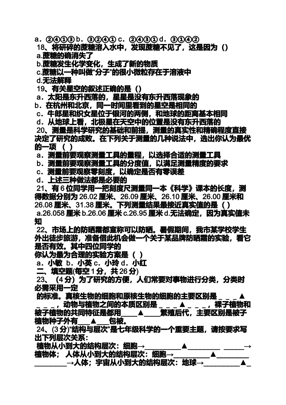 创新测试卷期末直通车答案_第3页