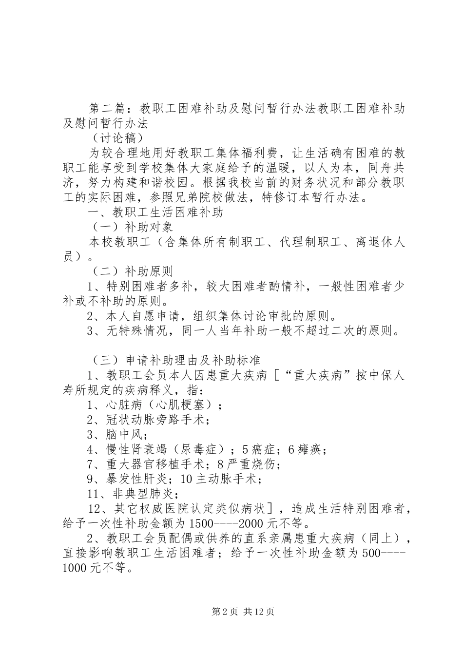 关于教职工申请困难补助的暂行管理办法_第2页